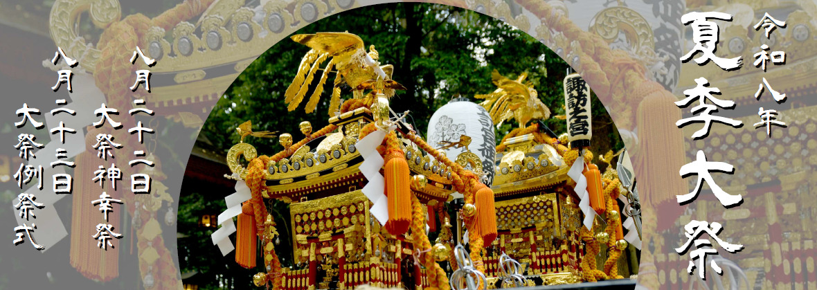 諏訪神社 夏季大祭